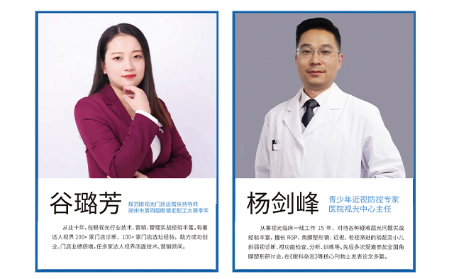 验光师培训学校
